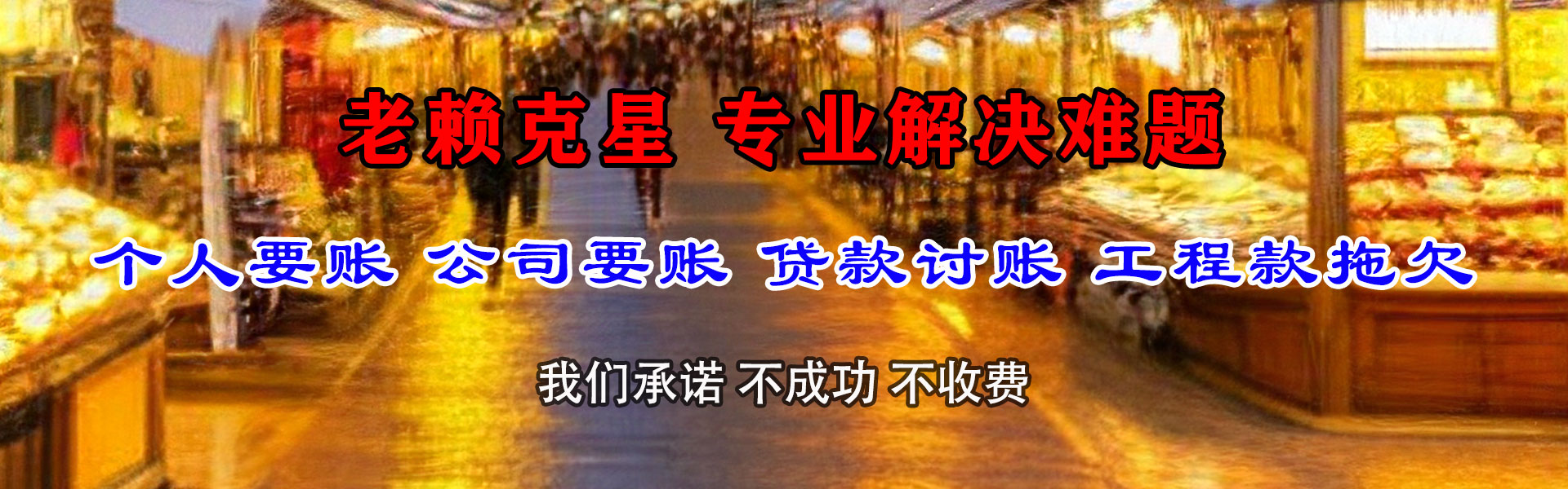 盐田追债公司