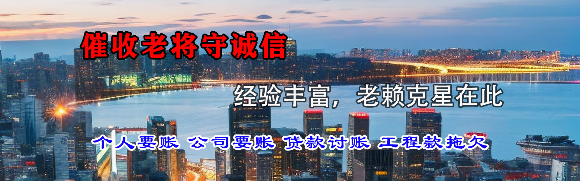 盐田清债公司
